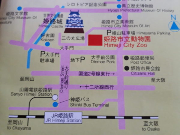 姫路市立動物園に行ってきた。