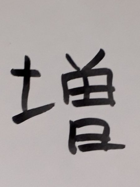 ぷっこ家の今年の漢字2019