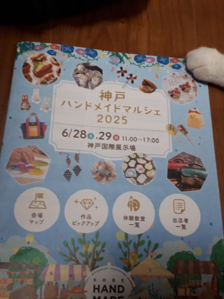 神戸ハンドメイドマルシェ2025に行ってきた