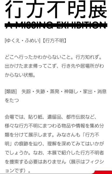 大阪へ夫婦デート。[行方不明展]と[梅田ダンジョン探索]