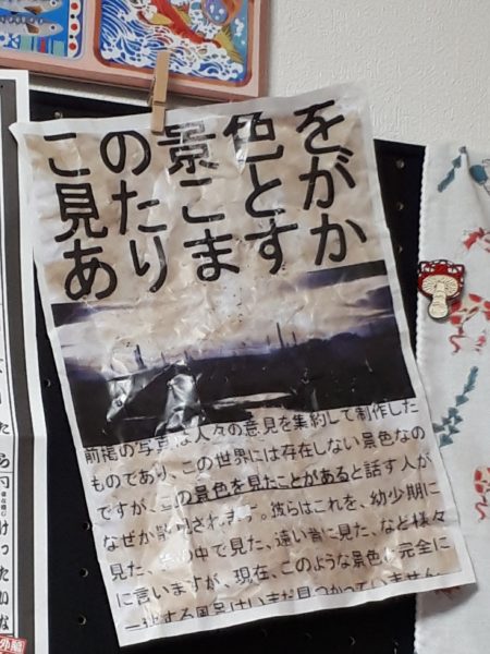 大阪へ夫婦デート。[行方不明展]と[梅田ダンジョン探索]