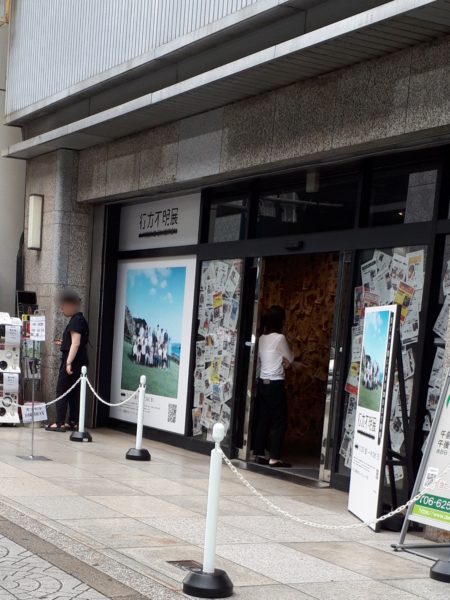 大阪へ夫婦デート。[行方不明展]と[梅田ダンジョン探索]