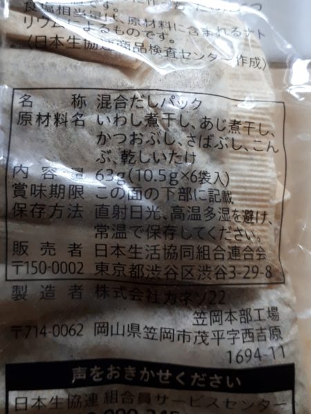 減塩と節約と時短の為、味噌玉(味噌汁の素)を作ってみた。