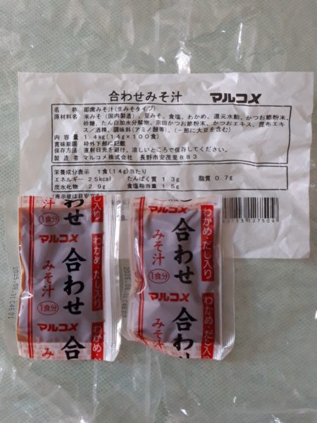 減塩と節約と時短の為、味噌玉(味噌汁の素)を作ってみた。