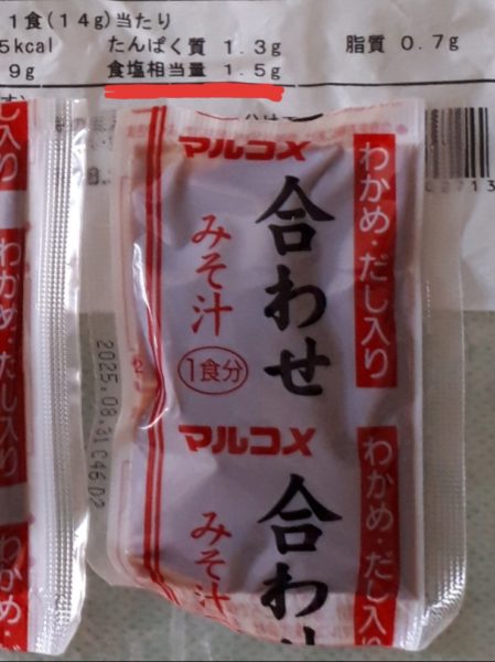 減塩と節約と時短の為、味噌玉(味噌汁の素)を作ってみた。